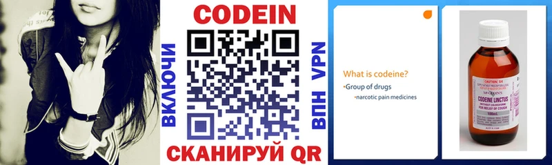 Codein напиток Lean (лин)  цены   Няндома 